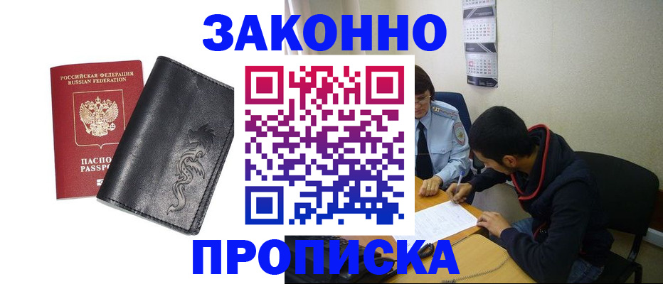 прописка штамп в Лысьве